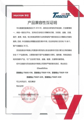 攜手共筑信創(chuàng)云基座 華云數(shù)據(jù)與百信完成產(chǎn)品兼容互認(rèn)證，推動(dòng)產(chǎn)業(yè)高質(zhì)量發(fā)展