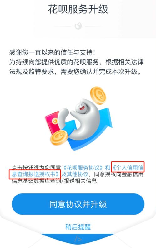 花唄部分用戶接入央行征信 覆蓋人群、查詢方法及信息咨詢服務(wù)指南